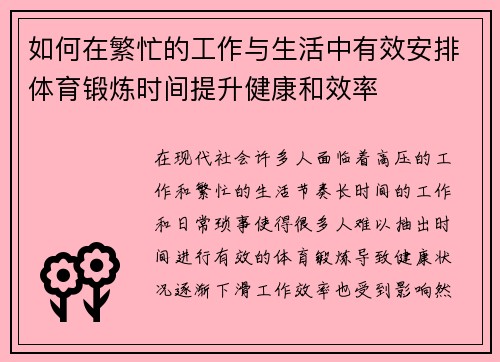 如何在繁忙的工作与生活中有效安排体育锻炼时间提升健康和效率